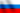 Русский