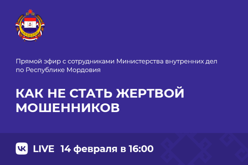 Сотрудники Министерства внутренних дел по РМ ответят на вопросы жителей республики 