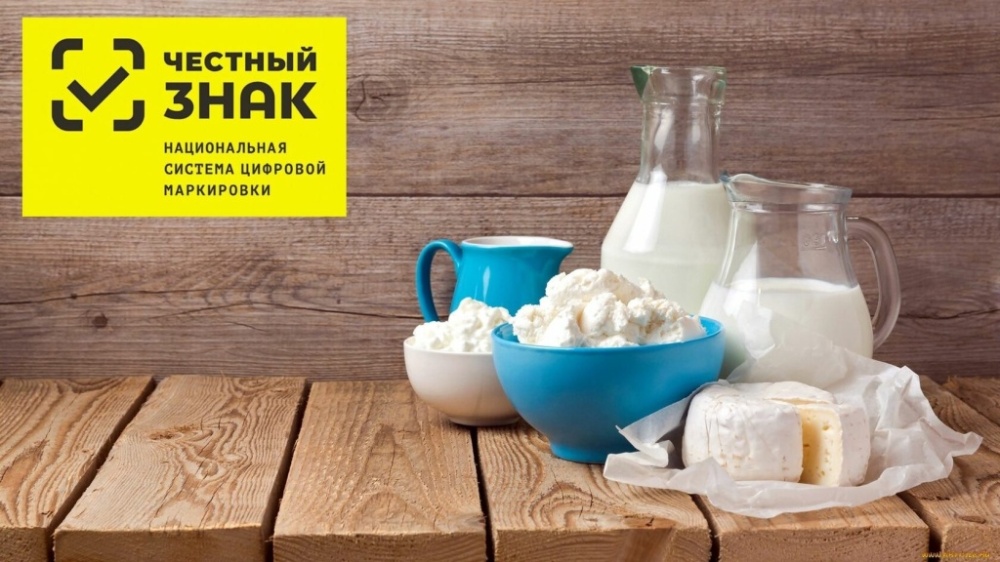 Сроки запуска маркировки молочной продукции для розницы и опта Сроки запуска маркировки молочной продукции для розницы и опта
