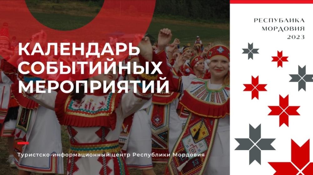 Представляем Календарь событийных мероприятий на 2023 год