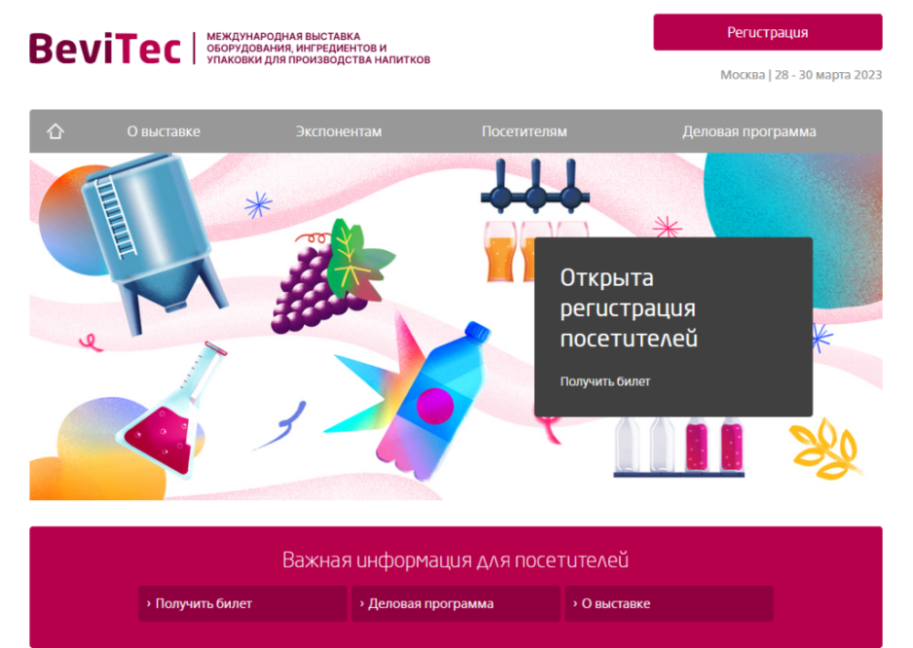 Производители напитков Мордовии могут посетить выставку BeviTec в Москве