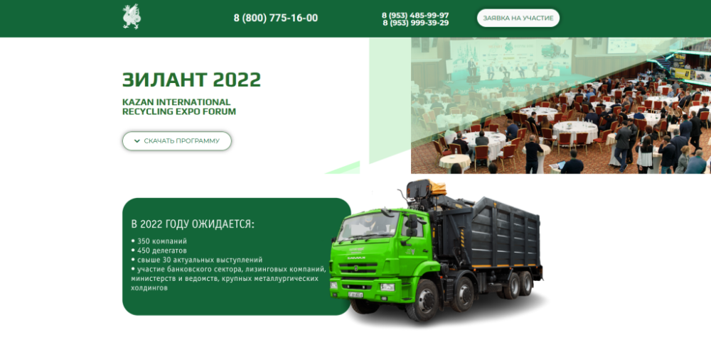 Международный форум ломозаготовителей «Зилант 2022» Международный форум ломозаготовителей «Зилант 2022»