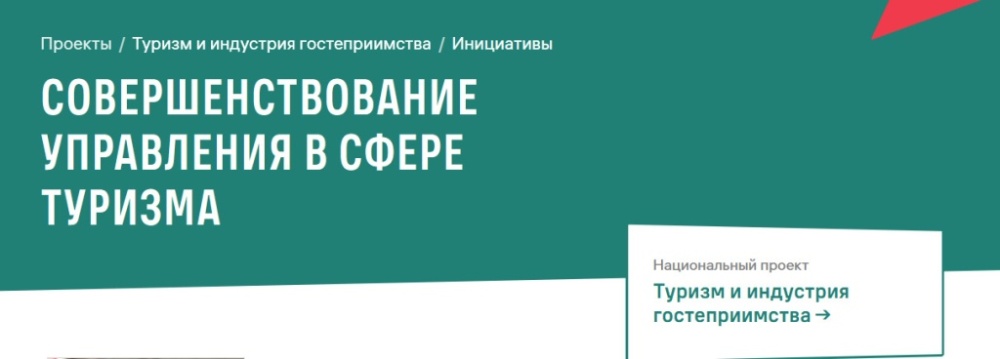 Представителям туристической отрасли предоставлены бесплатные материалы для повышения компетенций