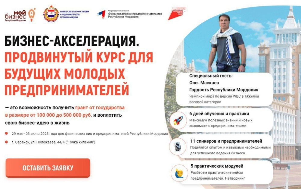 Молодых предпринимателей Мордовии  обучат вести бизнес