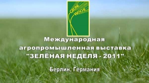 Республика Мордовия приняла участие в выставке "Зелёная неделя" в Германии