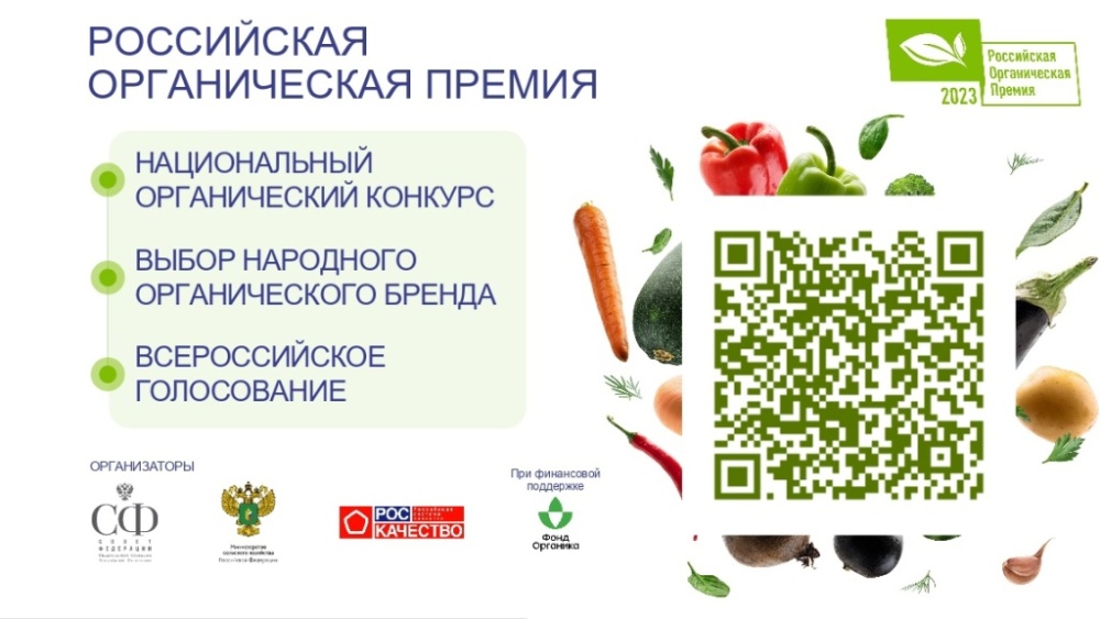 Производители Мордовии принимают участие в голосовании «Народный органический бренд»