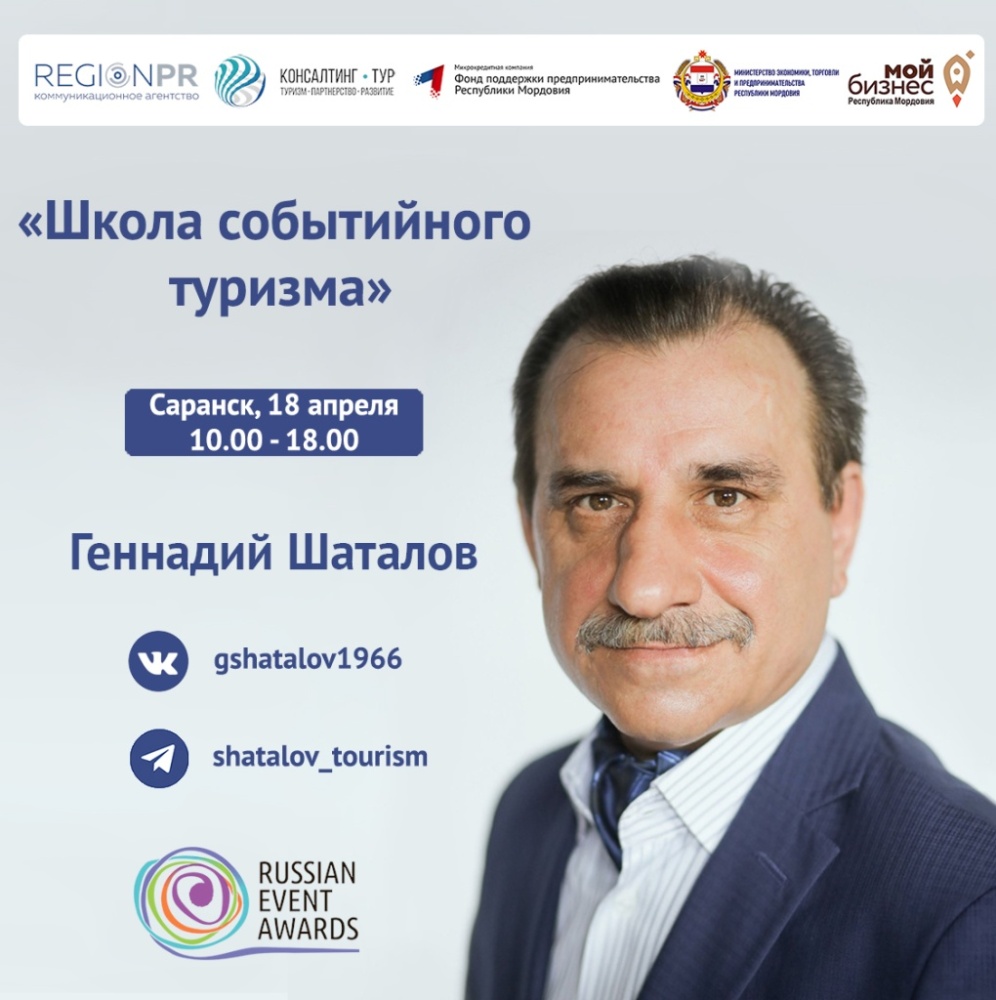 Приглашаем принять участие в «Школе событийного туризма» Приглашаем принять участие в «Школе событийного туризма»
