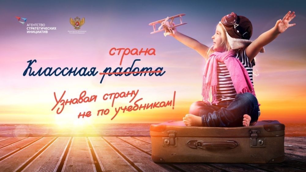 АСИ запустил Всероссийскую программу в сфере детского туризма «Классная страна»