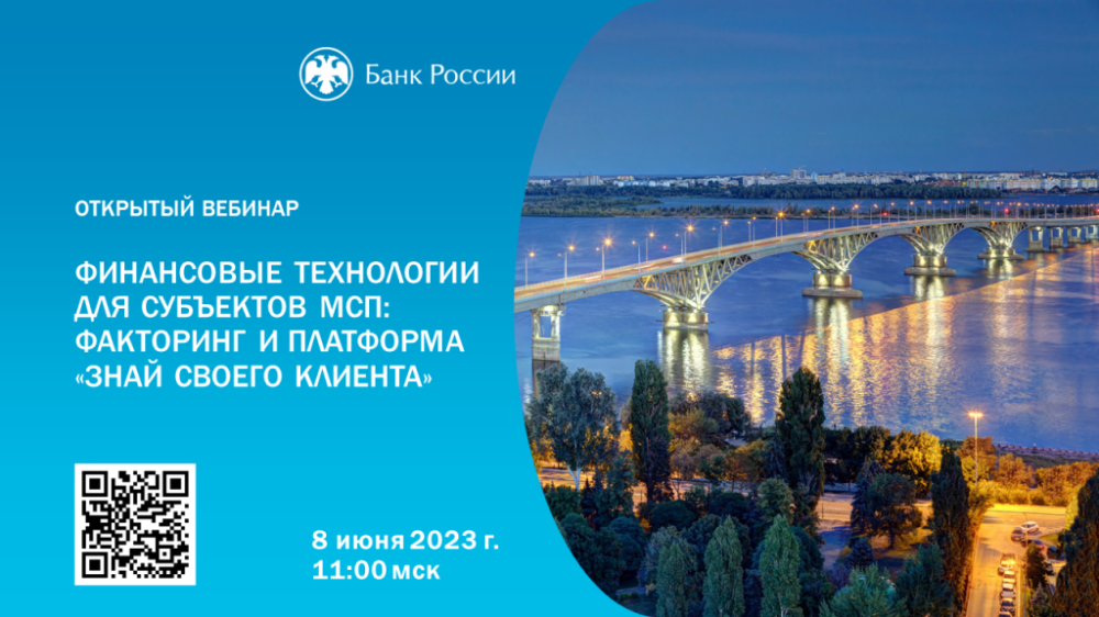 Представителям малого и среднего бизнеса Приволжья расскажут о возможностях факторинга и новых финансовых технологиях 