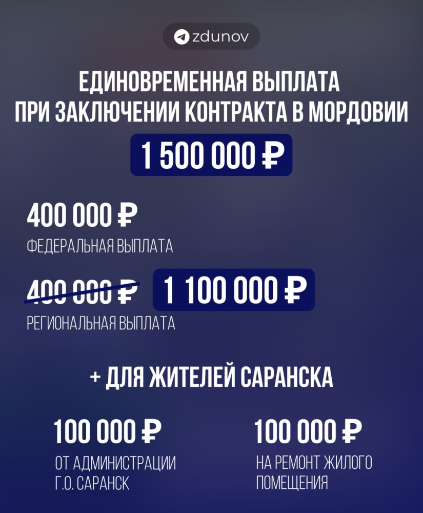 Выплаты при заключении контракта с Минобороны увеличены