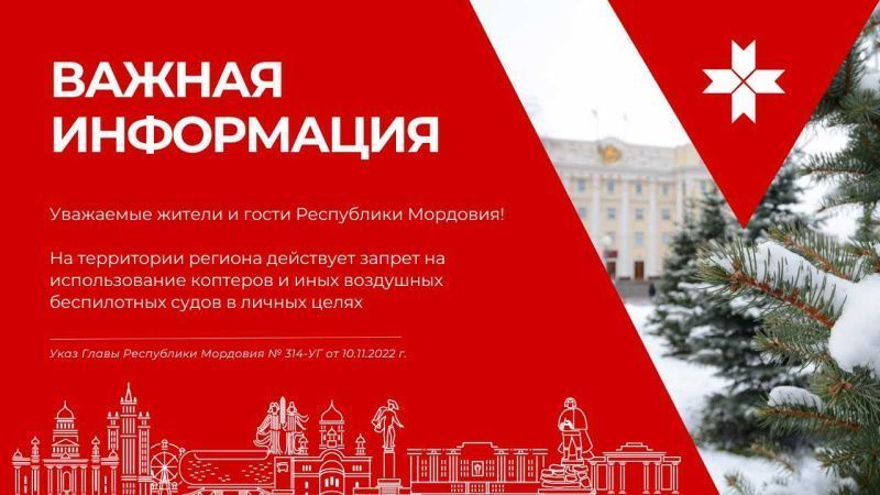 В Мордовии запрещено использовать дроны и беспилотные суда в личных целях