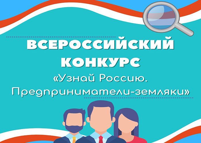 Жители Мордовии могут принять участие в конкурсе и олимпиаде, посвященным предпринимателям-землякам