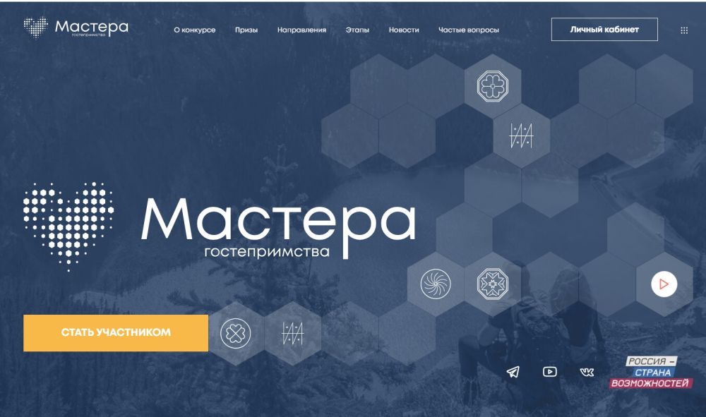 Приглашаем принять участие во Всероссийском конкурсе «Мастера гостеприимства» Приглашаем принять участие во Всероссийском конкурсе «Мастера гостеприимства»
