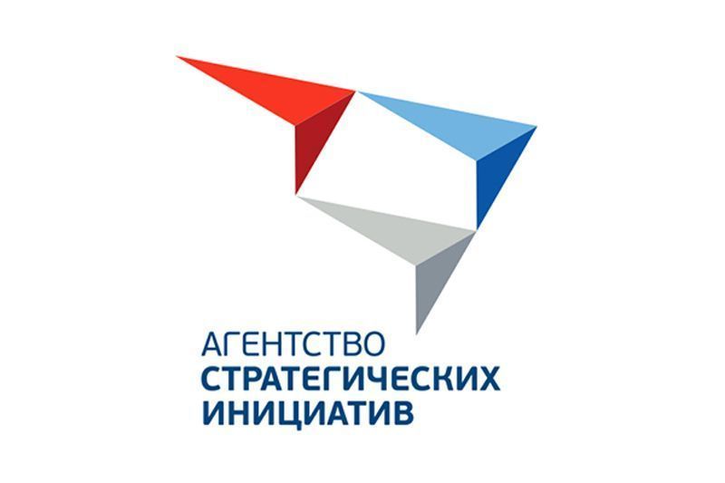 АСИ объявило отбор лучших проектов по развитию экономики и социальной сферы