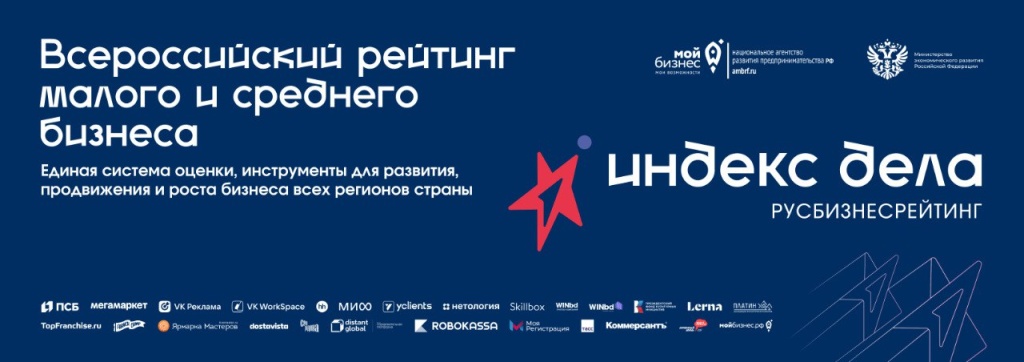 Бизнес Мордовии сможет получить софинансирование для участия в рейтинге «Индекс дела» Бизнес Мордовии сможет получить софинансирование для участия в рейтинге «Индекс дела»
