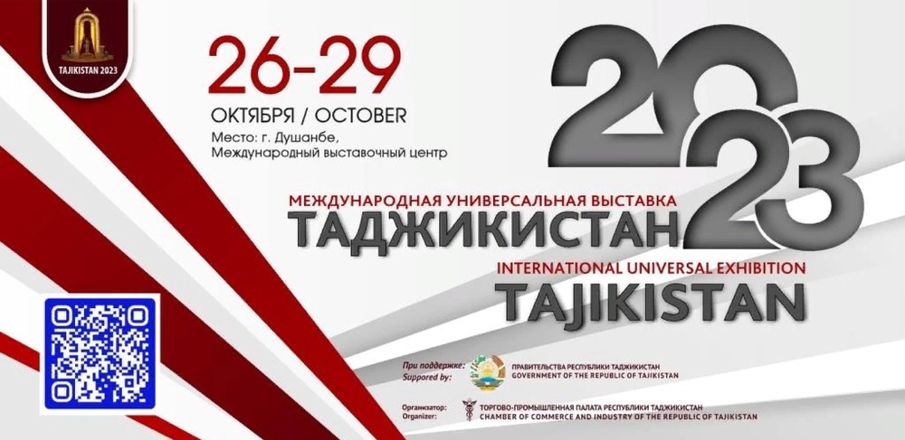 Международная универсальная выставка «Таджикистан-2023»