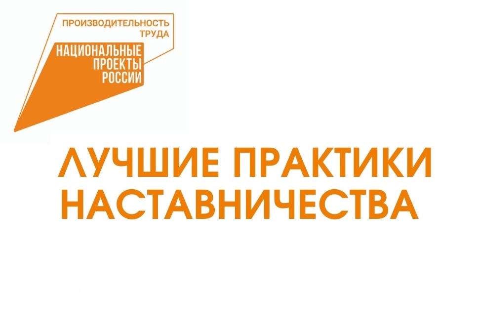 В Мордовии стартовал региональный этап конкурса «Лучшие практики наставничества»