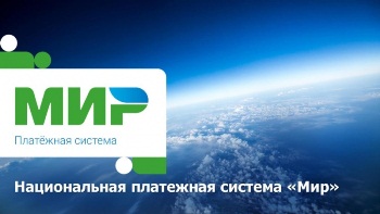 Предприятия торгово-сервисной сферы Мордовии узнают о плюсах платёжной системы «Мир»