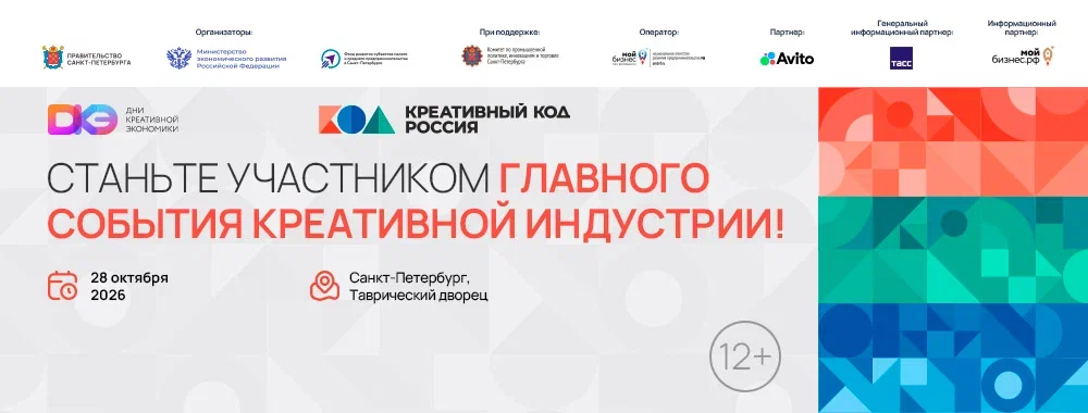«Креативный код. Россия» в Таврическом дворце «Креативный код. Россия» в Таврическом дворце