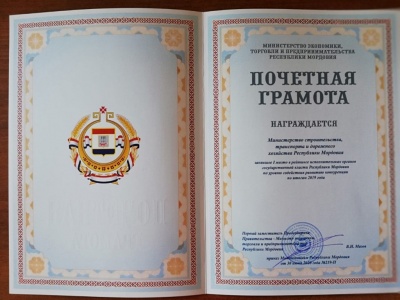 Минэкономики Республики Мордовия поздравляет Министерство строительства, транспорта и дорожного хозяйства Республики Мордовия