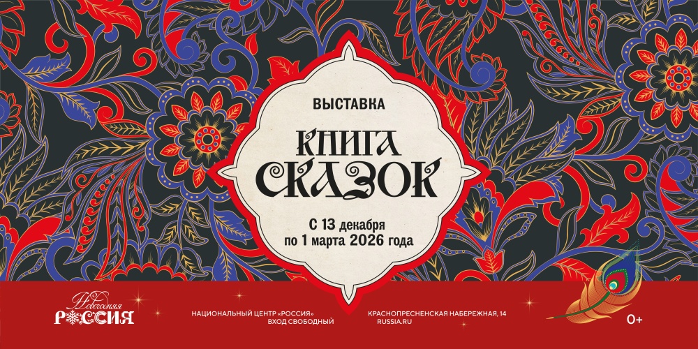13 декабря в Наццентре «Россия» состоится презентация «Книги сказок» Республики Мордовия