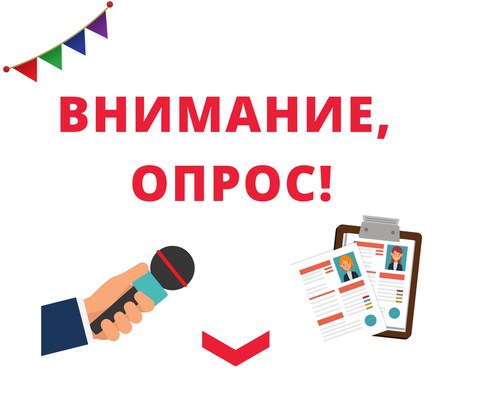 Opros.png Opros.png